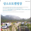 상소오토캠핑장 | 대전근교캠핑장 상소오토캠핑장 부대시설 상세정보 캠핑후기