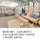 만천천길 | [내돈내산] 강원도 춘천 감성숙소, 에어비앤비 벨라루나W 노천스파 힐링 상세후기! 레고랜드 숙소 추천