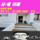 용문정화장실2 | 아이와 함께: 용문 숙소 ‘일구팔팔(1988)’ 후기