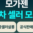 모셀러 이미지
