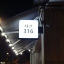 샤브316