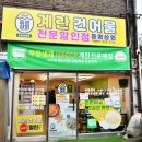 무인계란판매점 24시 동명상회 건어물 할인점 후기