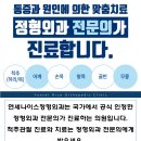 연세나이스 정형외과의원 이미지