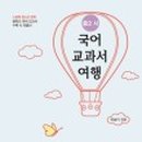 교과서여행