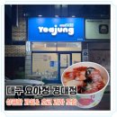 대구 요아정 요거트 아이스크림 포장 후기ㅣ산격동 디저트