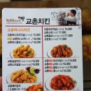 교촌치킨숭인점