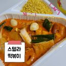 스텔라떡볶이경기시흥