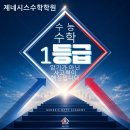 제네시스수학입시학원 네이버블로그