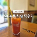 메가MGC커피광주 - 북구 서하로 374 | 메가MGC커피 MGC주스 솔직후기 (가격, 칼로리 등)