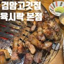 검암고깃집 추천, 인천에만 있는 육시락 본점 내돈내산 후기