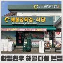 함평한우해월다함 본점 | 함평 한우 고깃집 다함한우 해월다함 본점 점심식사