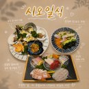 시오일식 | 상견례 장소로도 추천하는 일식코스요리가 괜찮은 곳 '시오일식' 진주혁신도시점 내돈내산 방문후기
