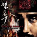 이네누헤어리더 | 핏물로 쓴 진실은 어떻게 복수로 되살아나는가 - 혈의 누(Blood Rain, 2005)