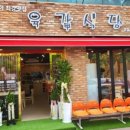 육갑식당 이미지