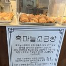 단심이흑마늘과자(빵) | 단양 구경시장 먹거리 흑마늘 누룽지 닭강정 소금빵 막걸리 맛집