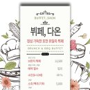 다온한식부페 이미지