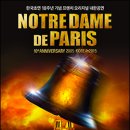 (공연) 뮤지컬 <노트르담 드 파리>1 이미지