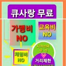 큐사랑공간