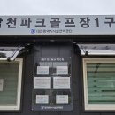 파크골프 장애인스포츠지도사 시험장 대전 갑천파크골프장 이미지