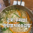 한양멸치국수.김밥 이미지