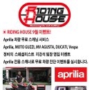라이딩하우스