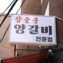 양양양꼬치구이