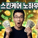 [피부관리실] 실력자가 강의팔이보다 못 버는 진짜 이유: 비즈니스 레버리지의 진실 이미지
