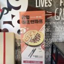 [경기광주 송정동] 피자헛 리얼 하프앤하프 후기 / 피자헛 경기광주본점