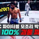 차도르가 리뷰한 고석현 다음 상대 영상 이미지