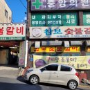 삼보숯불갈비 이미지