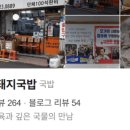 서동돼지국밥 이미지