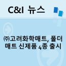 ㈜고려화학 이미지