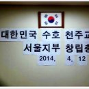 대수천대한민국수호천주교인모임 이미지
