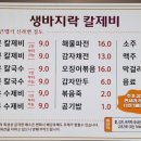 생바지락칼제비 이미지