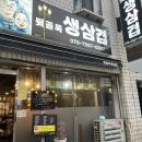 뒷골목생삼겹