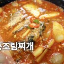 캠핑 여행가서 먹을때..꽁치 통조림 찌개 이미지