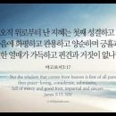 오늘의 '영어성경 사진'(942강) “하늘에서 온 지혜”(야고보서 3장 17절) 이미지