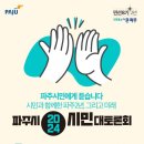 파주시민회관 대공연장 이미지