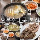 마곡 맛집 비오는 날 추천 오복순대국 마곡본점 부추전 수육 내돈내산