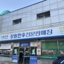 인제축협 강원한우판매장 이미지