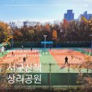 상리자전거교통안전교육장 | 대구 상리공원 테니스장 양궁장 상리자전거 교통안전교육장