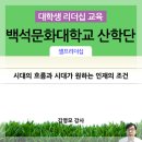 백석문화대학교산학협력단 네이버블로그