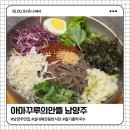 내안뜰 | 남양주맛집 애견동반식당 아마꾸루의안뜰 🥢 들기름·들깨 듬뿍 막국수 후기