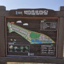 백미리 희망캠핑장 이미지