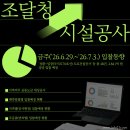 분당서울대학교병원(지석영의생명연구소) | 조달청 보도자료│조달청 시설공사 입찰동향(2026.6.29.~2026.7.3.)