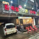 두꺼비왕족발보쌈식당 | 인천 24시 식당 &lt;고가네본가왕족발보쌈&gt; 내돈내산 후기