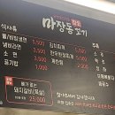 마장동참숯꼬기