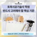 종로기술사학원 | 토목시공기술사 학원 선택할 때 반드시 고려해야 할 핵심 기준
