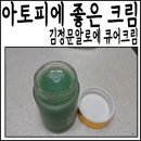김정문알로에 동마산대리점 | 김정문알로에 큐어크림 아토피에 좋은 크림 개인정