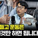 나이 들어서도 건강하게 사는 확실한 방법 f. 정희원 서울아산병원 노년내과 교수 [신과대화] 이미지